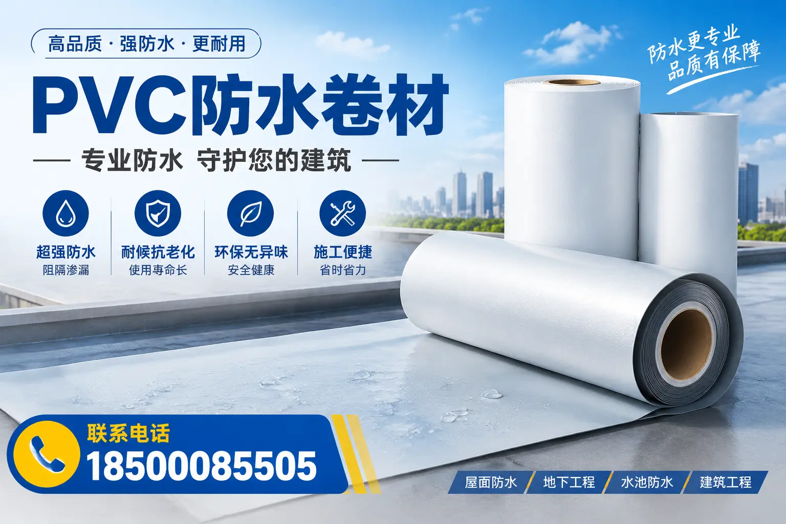 PVC防水卷材的市场前景与趋势分析，适合咸宁投资者